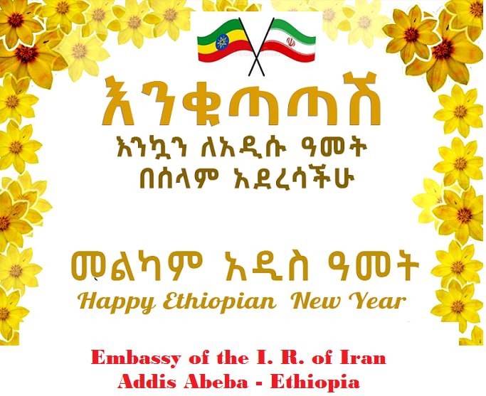 Embassy of the Islamic Republic of Iran Addis Ababa Happy Ethiopian