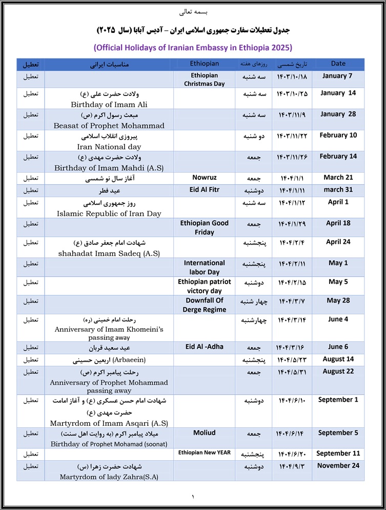 تعطیلات رسمی